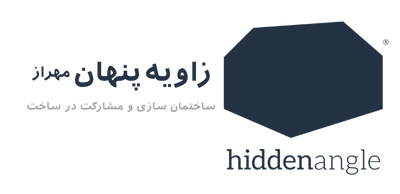 شرکت زاویه پنهان | پلتفرم تخصصی قراردادهای مشارکت در ساخت